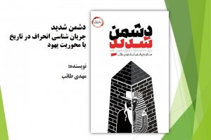 دشمن شدید