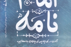 امام نامه