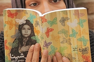 «دختر شینا» داستان زنی که جهاد واقعی را نشان داد