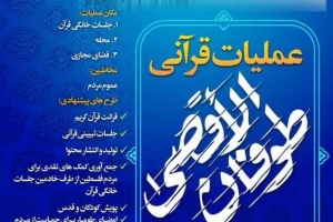 عملیات قرآنی طوفان‌الاقصی راه‌اندازی شد 