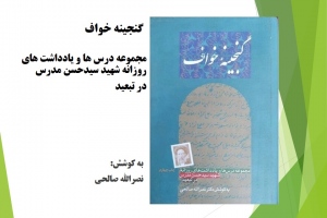 گنجینه خواف