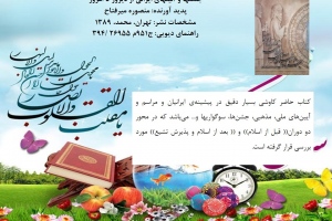 جشنها و آئینهای ایرانی از دیروز تا امروز