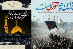 نمایشگاه مجازی کتاب «عاشورا» از مجموعه منابع مجتمع فرهنگی و کتابخانه امام رضا (ع) قوچان