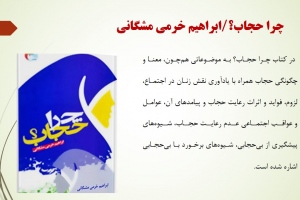 چرا حجاب؟