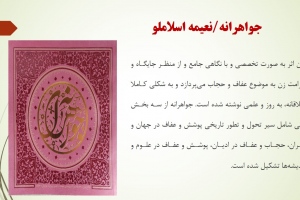 جواهرانه