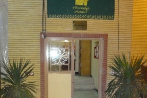 The Imam Reza (AS) Library of Kermanshah 