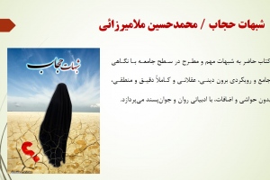 شبهات حجاب