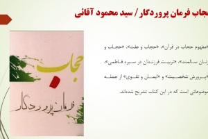حجاب فرمان پروردگار