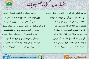 پنجشنبه ها با سعدی