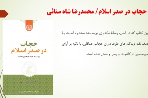 حجاب در صدر اسلام