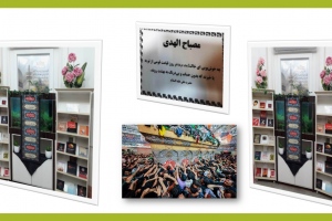 فعالیتهای کتابخانه های وابسته رضوی در نیمه دوم تیر ماه 1403