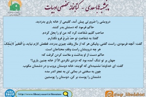 پنجشنبه ها با سعدی