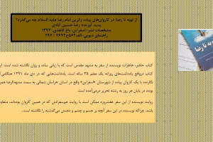 از توبه تا رضا: در کاروان‌های پیاده زائرین امام رضا علیه السلام چه می‌گذرد؟