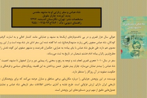 شاه عباس و سفر زیارتی او به مشهد مقدس