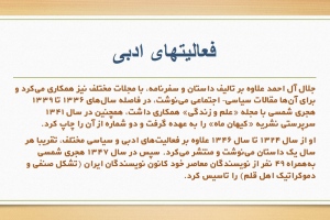 فعالیتهای ادبی