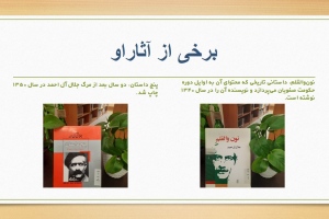 برخی از آثار او