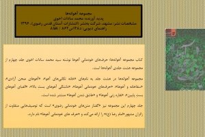 مجموعه آهوانه‌ها