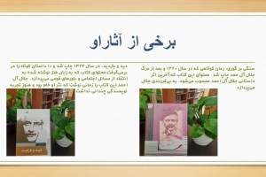 برخی از آثار او