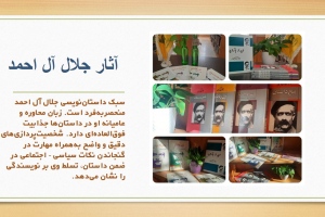 آثار جلال آل احمد
