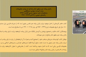 زائران پیاده حرم مطهر امام رضا(ع) به روایت مطبوعات