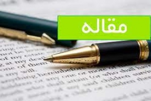 مقاله واکاوی ارتباط های چهارگانه (خدا، خود،خلق، خلقت) در شعر قیصر امین پور