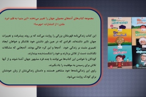 مجموعه کتاب‌های آدم‌های معمولی جهان را تغییر می‌دهند «این منم» به قلم «برد ملتزر» از انتشارات «مهرسا»