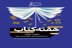 عضویت رایگان در کتابخانه‌های آستان قدس رضوی در سراسر کشور