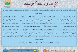 پنجشنبه ها با سعدی