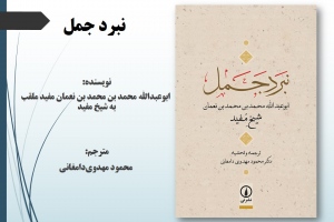 نبرد جمل