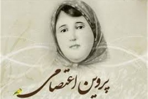 سبک و سیاق پروین ثمره نگاه ریزبینانه یک بانو بوده است/ شاعران ما زبان همه مردم ستم‌دیده جهان هستند