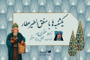 خطاب قرار دادن عطار، طوطی و کبک را