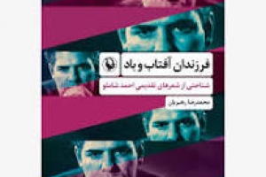 فرزندان آفتاب و باد
