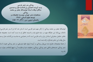 رودکی پدر شعر پارسی