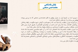 پایان پادشاهی