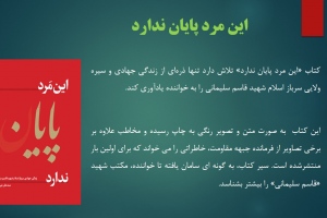 این مرد پایان ندارد