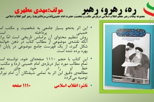 ره، رهرو، رهبر
