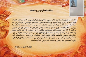 شناخت‌نامه فردوسی و شاهنامه