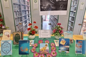 مشهد: كتابخانه زينبيه(س)، نمايشگاه کتاب «موعود قرآن» به مناسبت نيمه شعبان