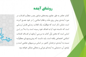 روشنای آینده