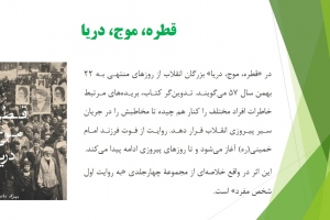 قطره، موج، دریا