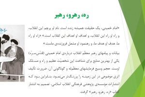 ره، رهرو، رهبر
