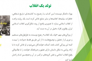 تولد یک انقلاب