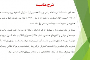 شرح مناسبت