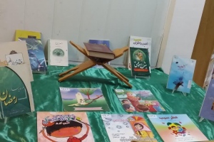 رضویه: كتابخانه حضرت معصومه(س)، نمايشگاه كتاب به مناسبت ماه مبارك رمضان