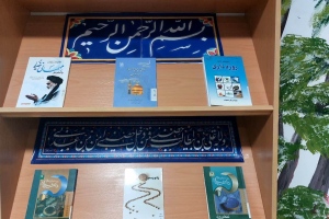 مشهد: كتابخانه اميرالمومنين(ع)، نمايشگاه كتاب «ماه مهمانی خدا» به مناسبت فرا رسيدن ماه مبارك رمضان