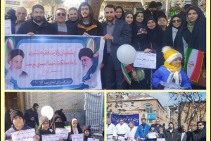 سبزوار: حضور کارکنان در راهپیمایی بزرگ ۲۲ بهمن ماه 