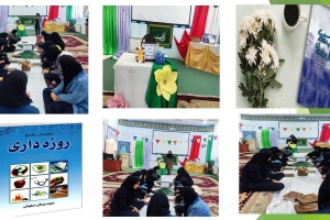 بیرجند: نشست معرفی و خوانش کتب «آداب روزه داری، احوال روزه داران» و «راهنمای جامع روزه داری» در جمع دانش آموزان هنرستان عصر انقلاب در محفل قرآنی آموزشگاه
