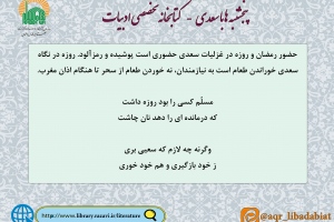 ماه رمضان در آیینه اشعار شاعران