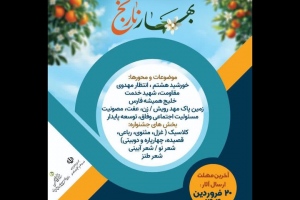 جشنواره ملی شعر دانشجویی «بهارنارنج» فراخوان داد