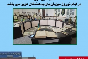سوق: ارائه خدمات موقوفه فرهنگی، کتابخانه و موزه در ایام تعطیلات